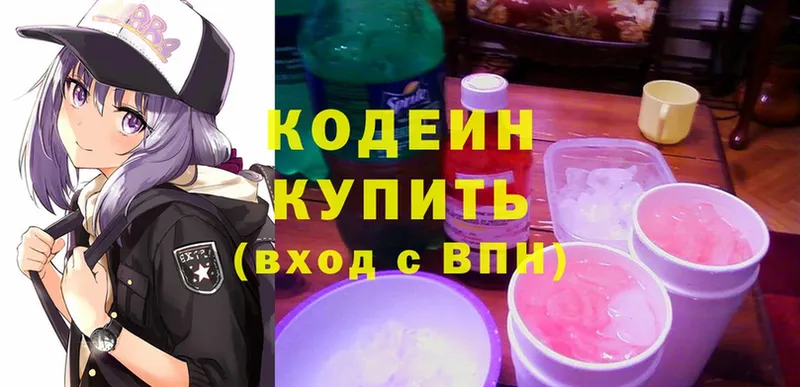 нарко площадка как зайти  MEGA зеркало  Старый Оскол  Кодеиновый сироп Lean Purple Drank 